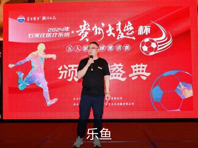 乐鱼简介