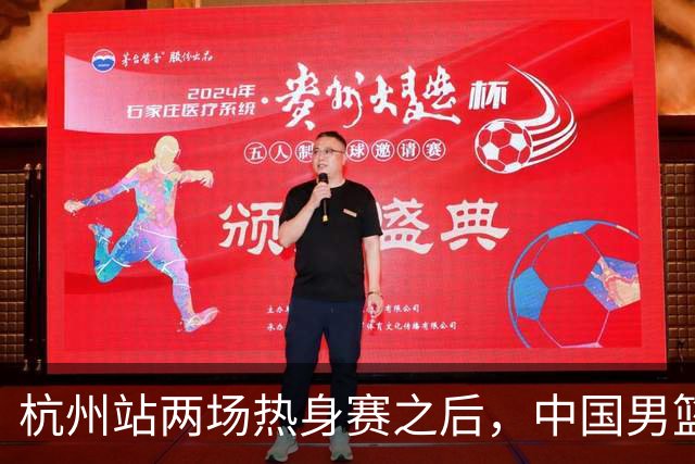 杭州站两场热身赛之后，中国男篮对阵日本12人名单呼之欲出