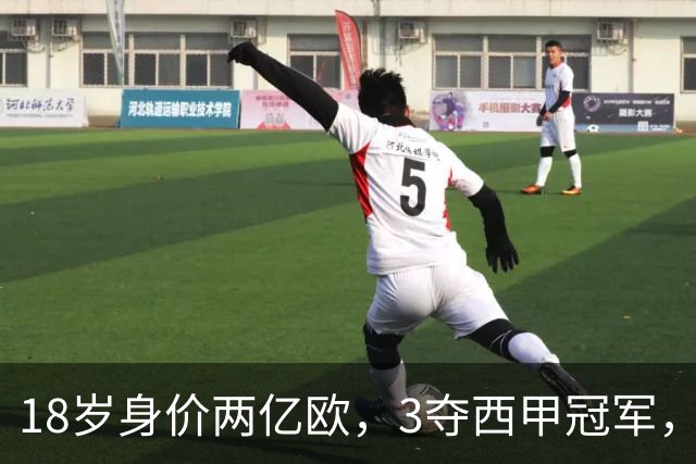 18岁身价两亿欧，3夺西甲冠军，世界杯已进首球，他能超越梅西吗？